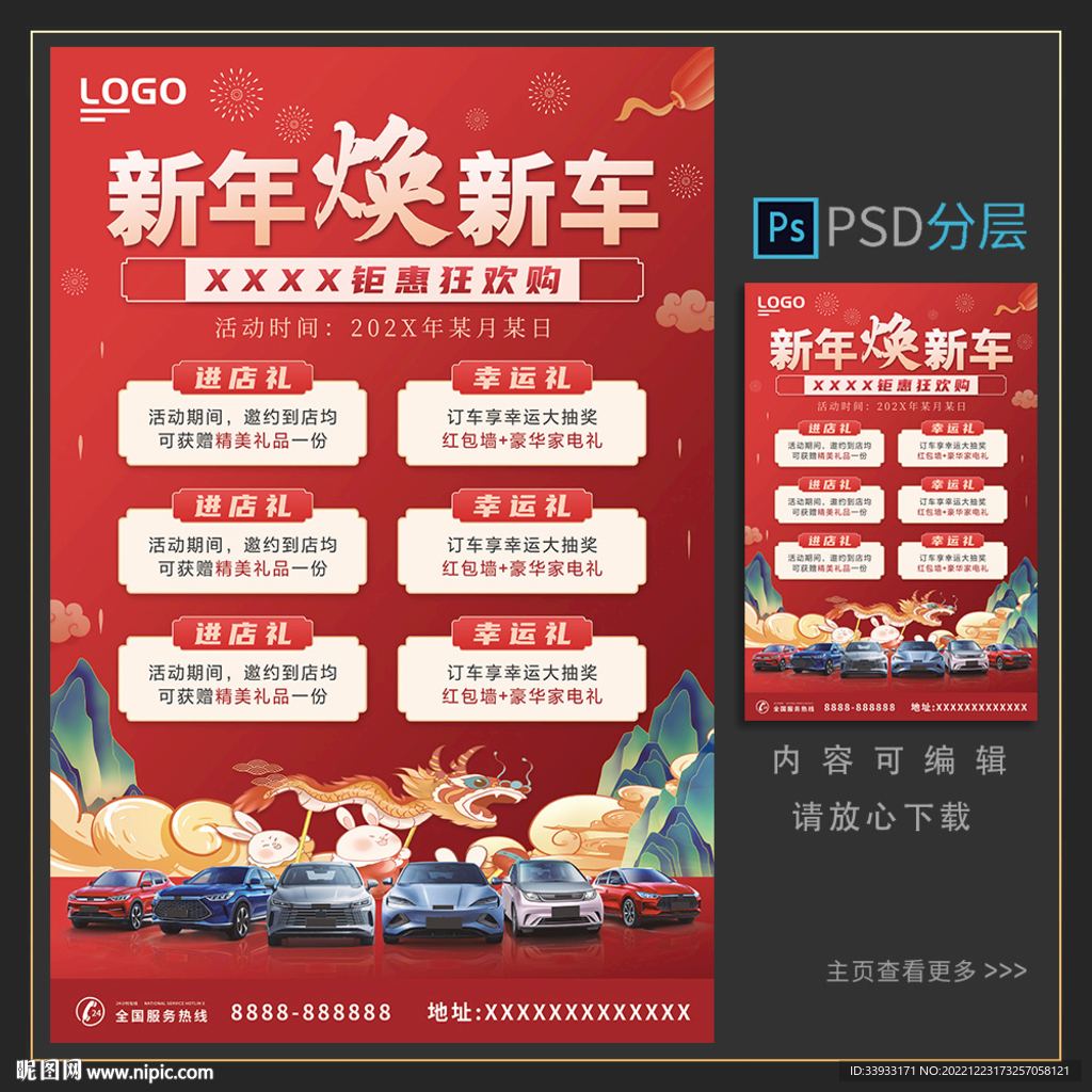 兔年国潮促销海报