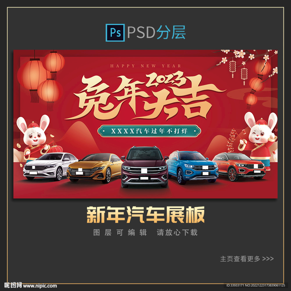 兔年国潮汽车展板