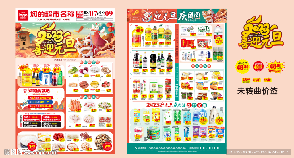 超市中秋海报宣传单