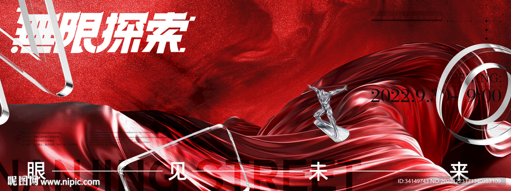 时尚国潮潮流探索kv