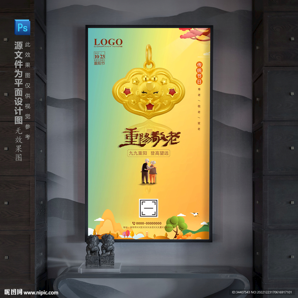 黄金首饰喜庆福娃重阳节宣传海报