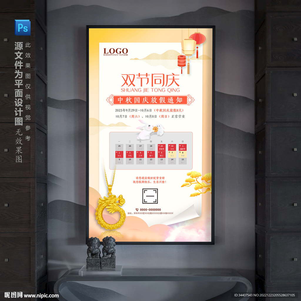 2023黄金首饰国庆放假通知海