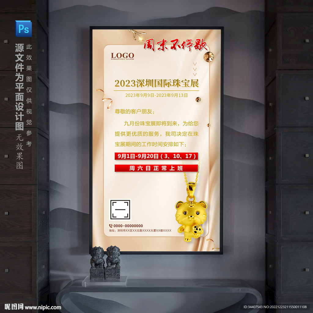 黄金首饰珠宝展放假通知海报