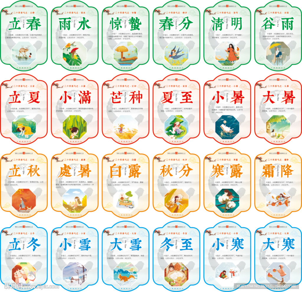 24节气标语 传统文化展板