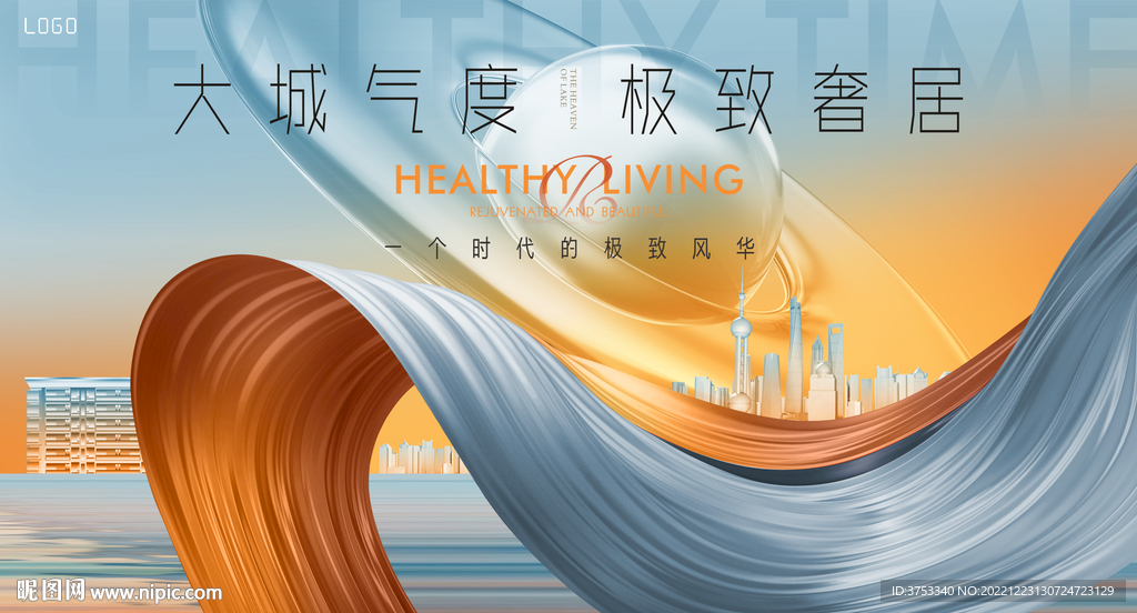 城市 高端 豪宅地产广告