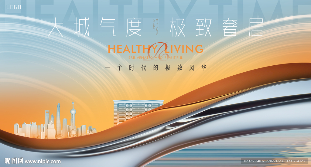 城市 高端 豪宅地产广告