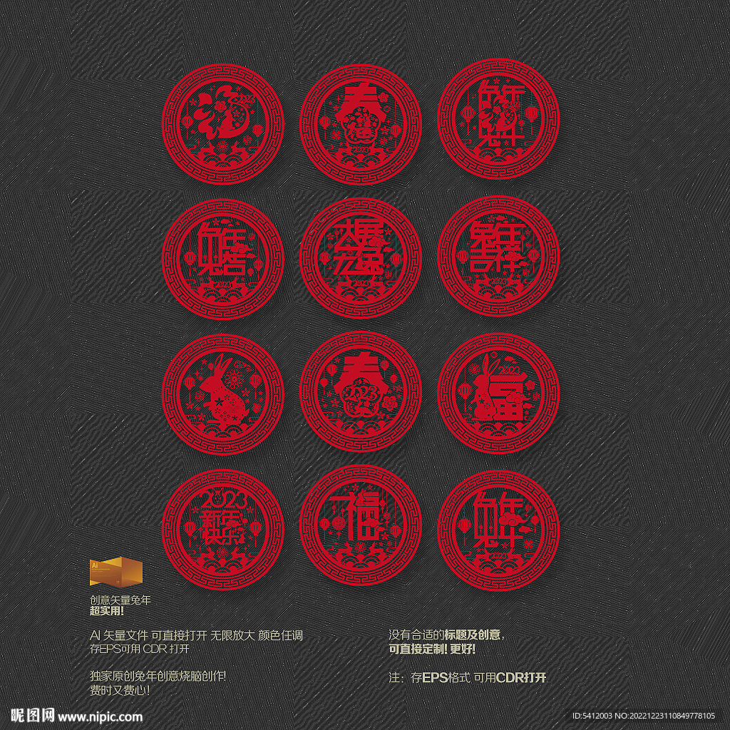 2023兔年窗花剪纸装饰