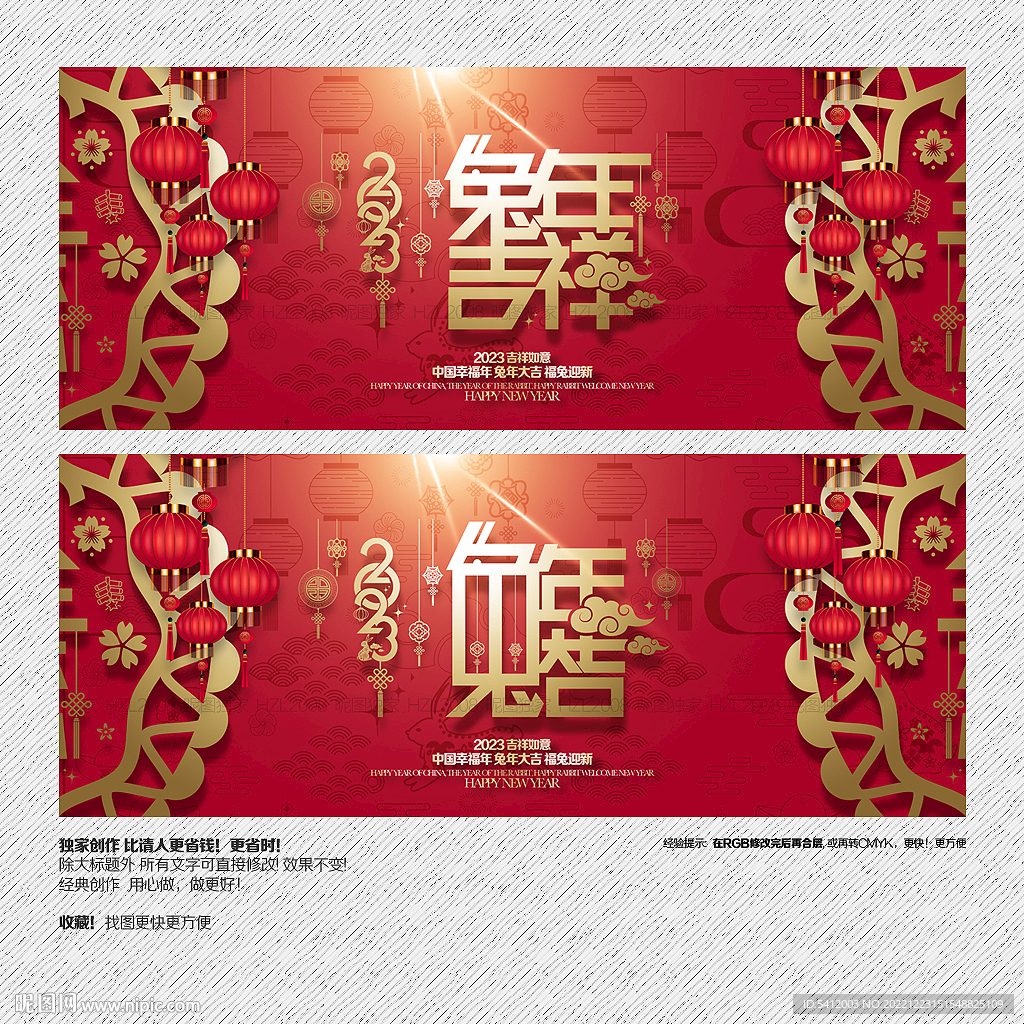 2023兔年大吉 兔年吉祥