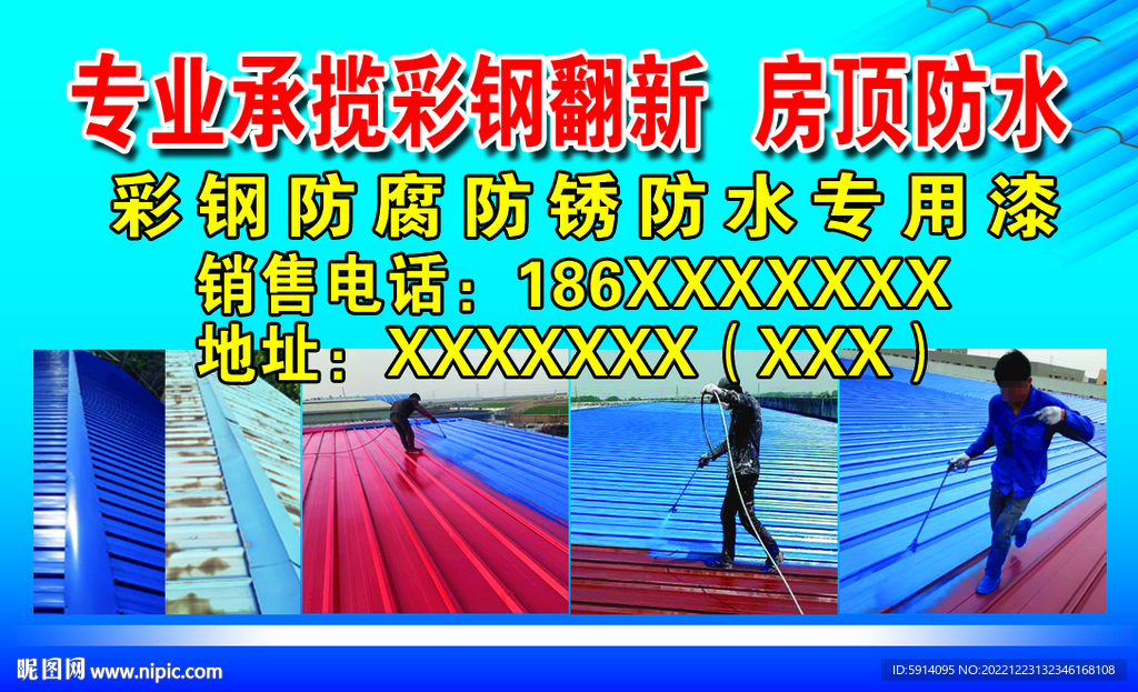 专业承揽彩钢翻新  房顶防水名