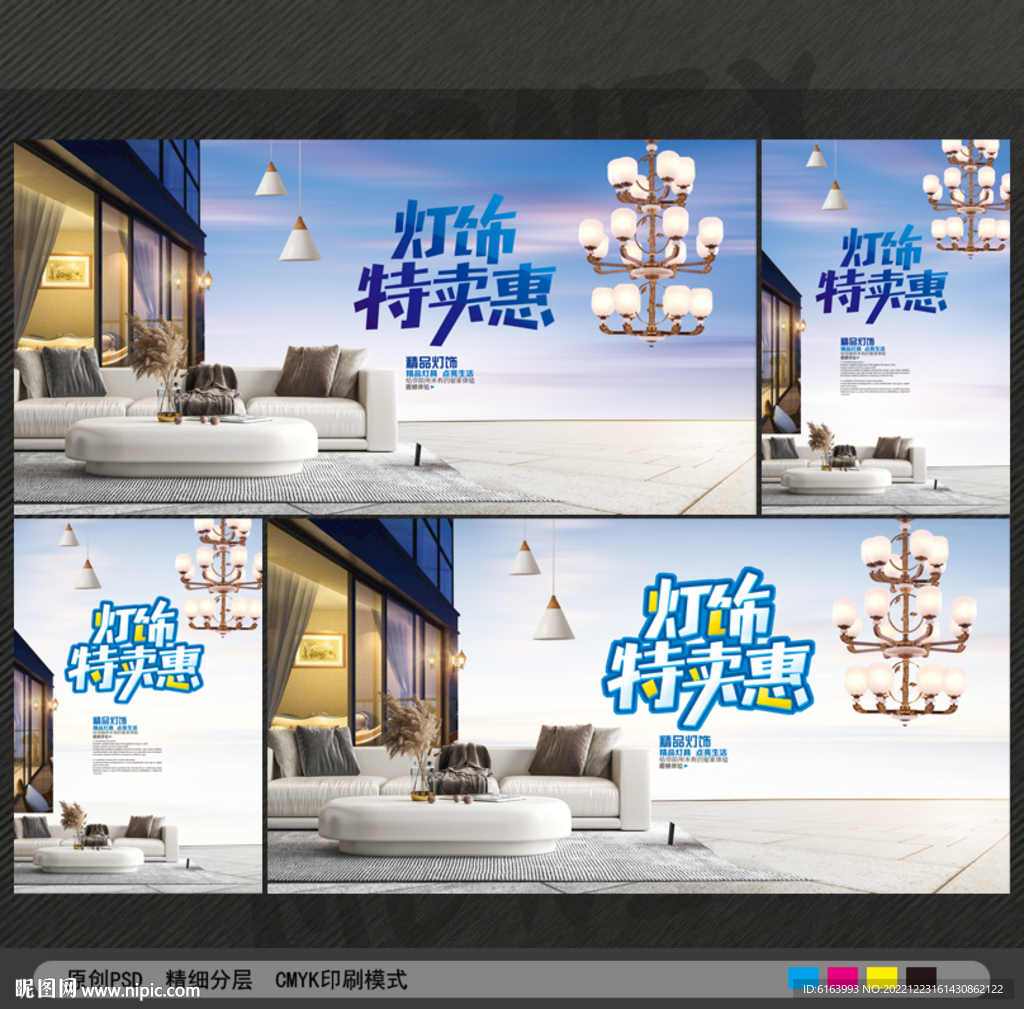 灯饰海报