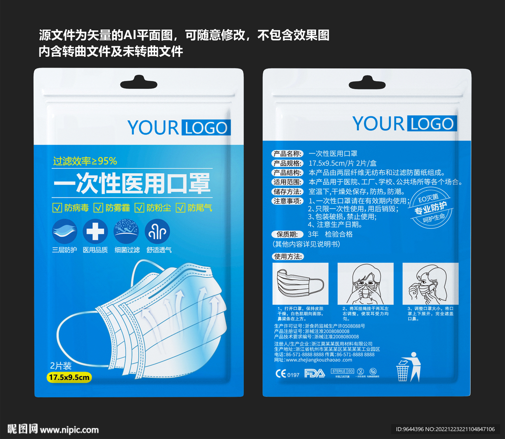 一次性医用口罩包装袋