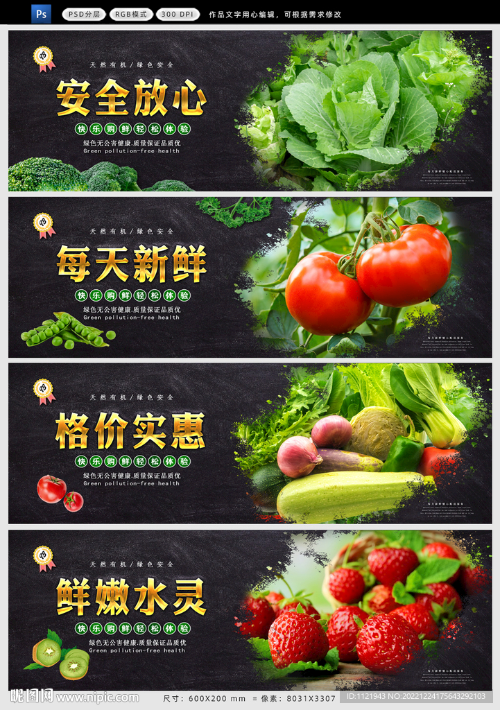 蔬果生鲜展板