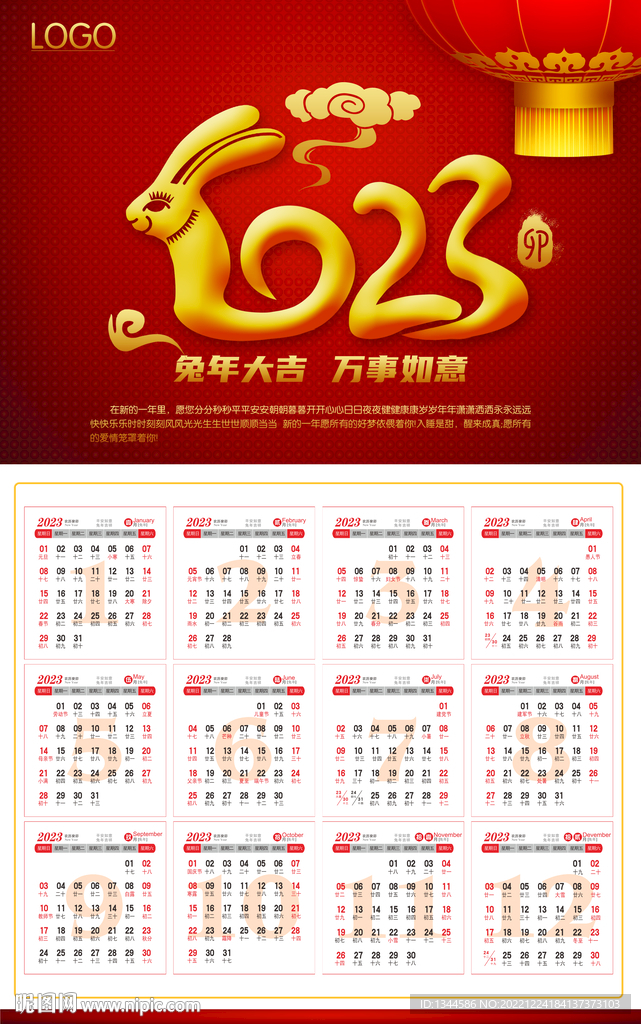 2023日历