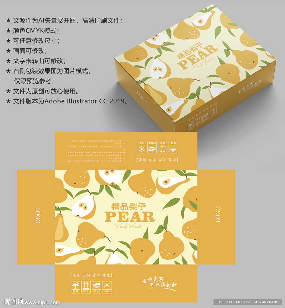 梨子包装 雪梨盒子
