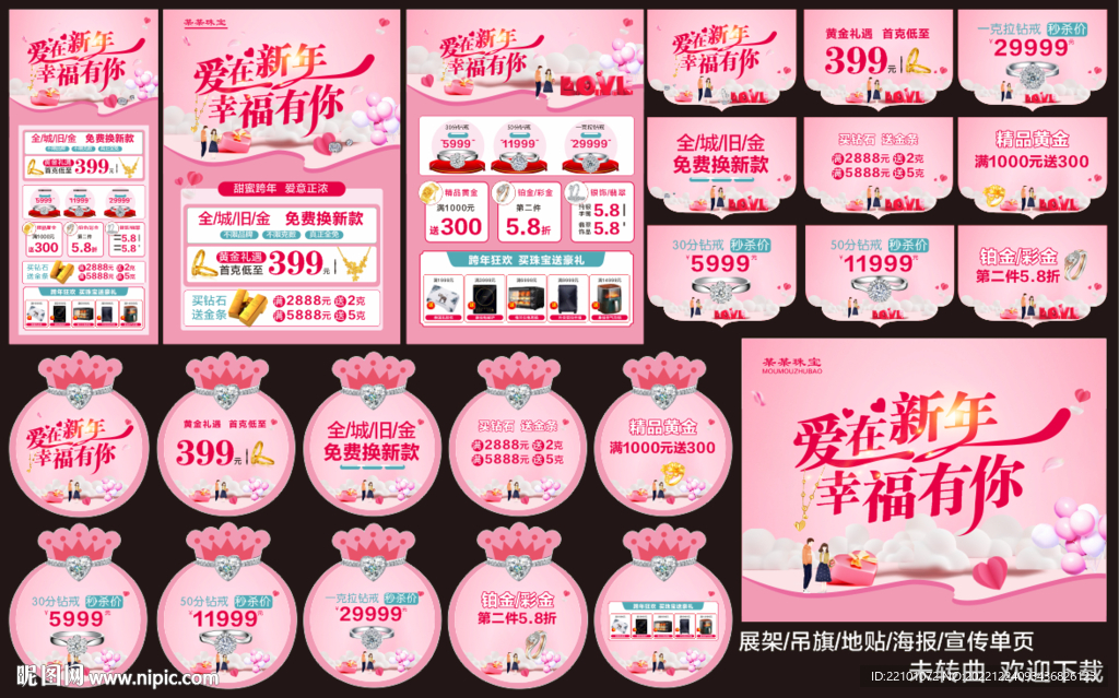 新年珠宝宣传