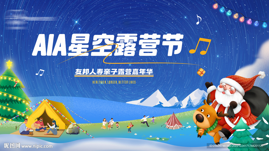 夏季星空露营节