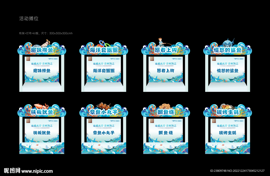 活动摊位屋子包装