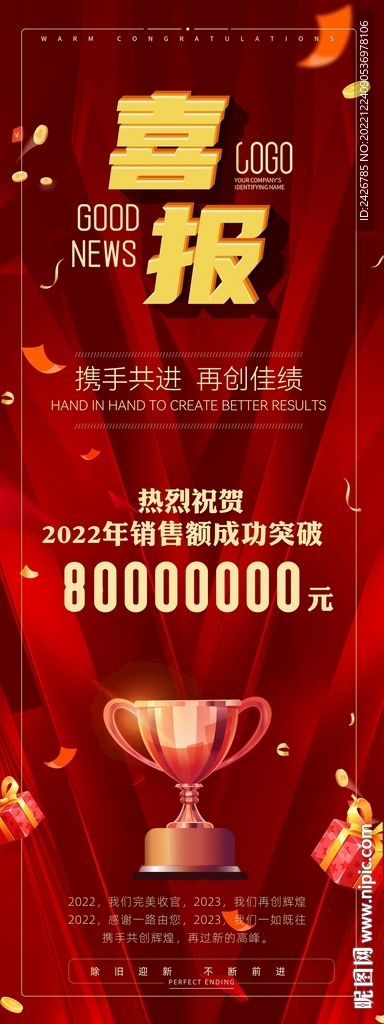 红色立体喜庆喜报易拉宝展架