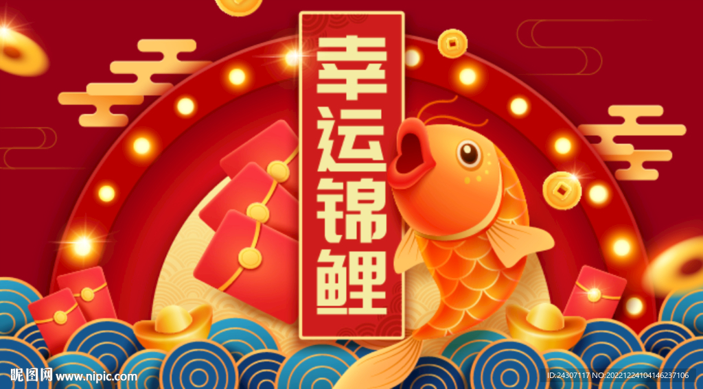 2023兔年公司年会锦鲤背景