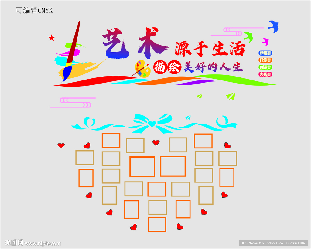 艺术文化墙 美术教室墙