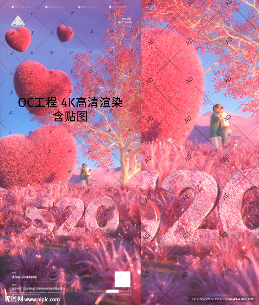 520粉色草地爱心