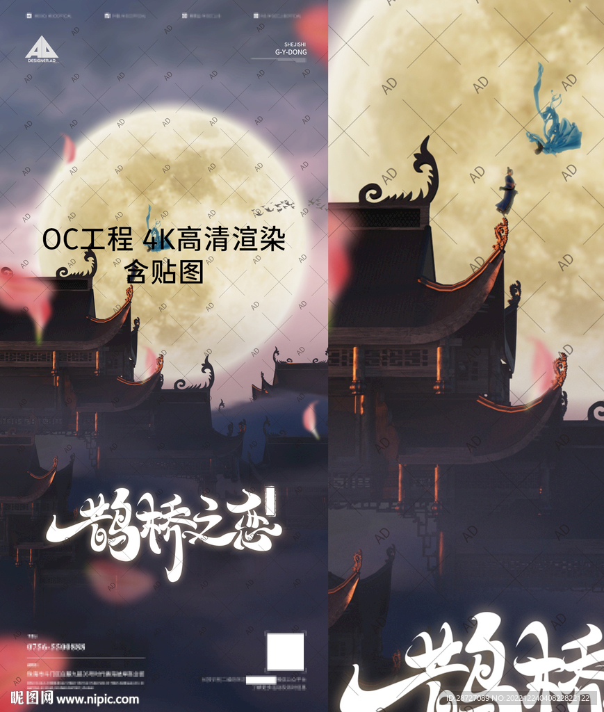 七夕牛郎织女海报工程