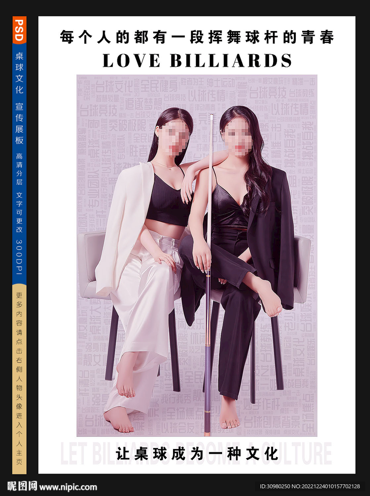 台球海报