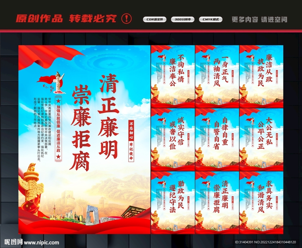 廉政展板