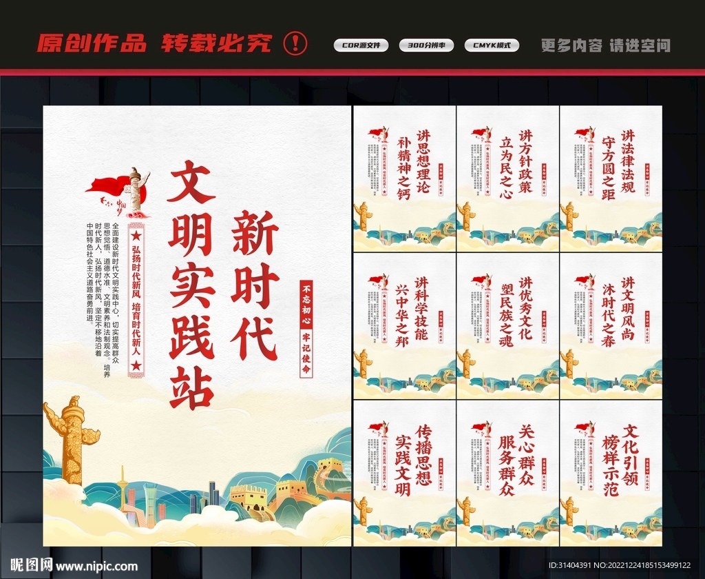 新时代文明实践站