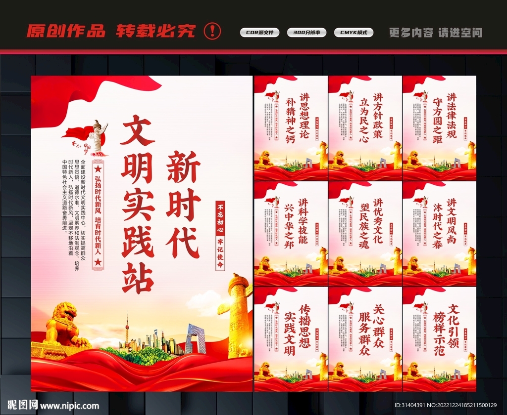 新时代文明实践站