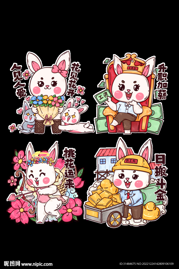 2023年兔年手举牌