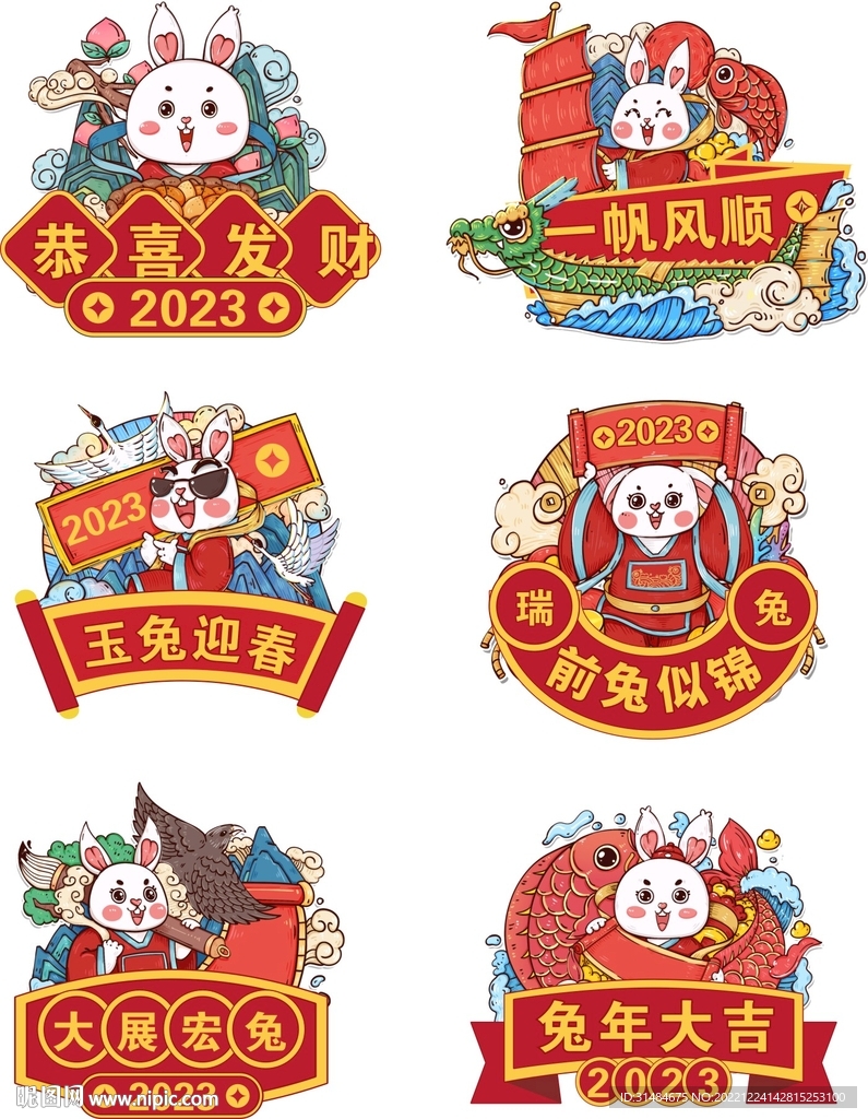 2023年兔年手举牌