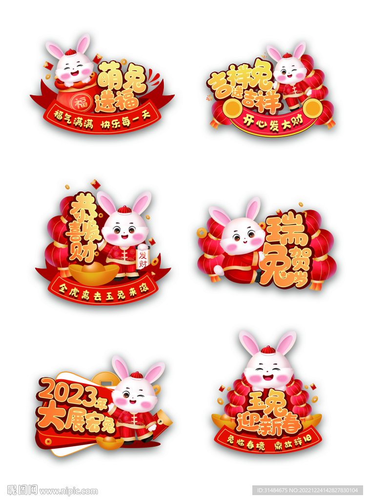 2023年兔年手举牌