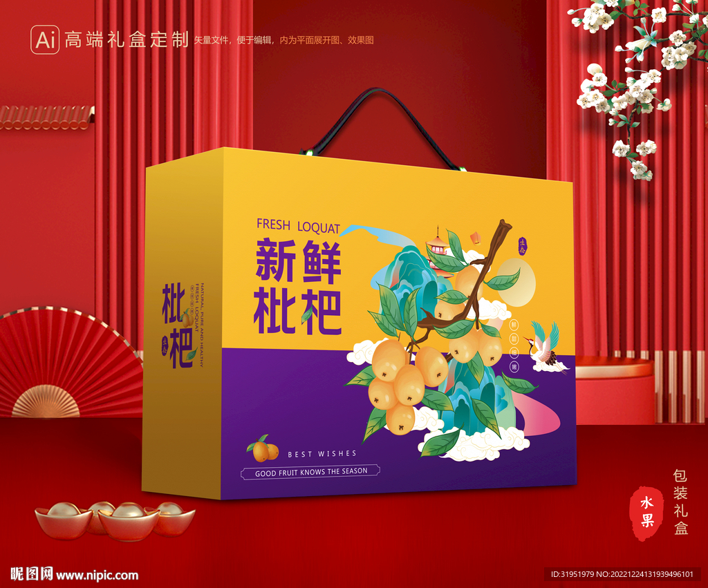 枇杷包装 水果礼盒