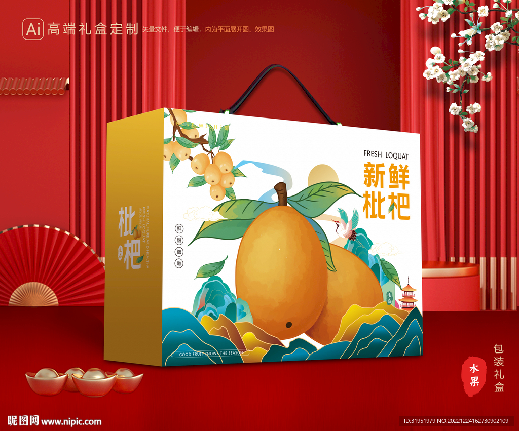 枇杷包装 水果礼盒