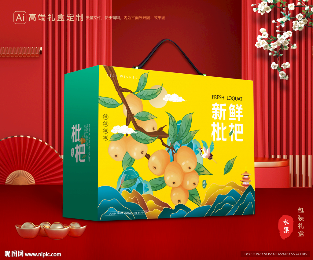 枇杷包装 水果礼盒