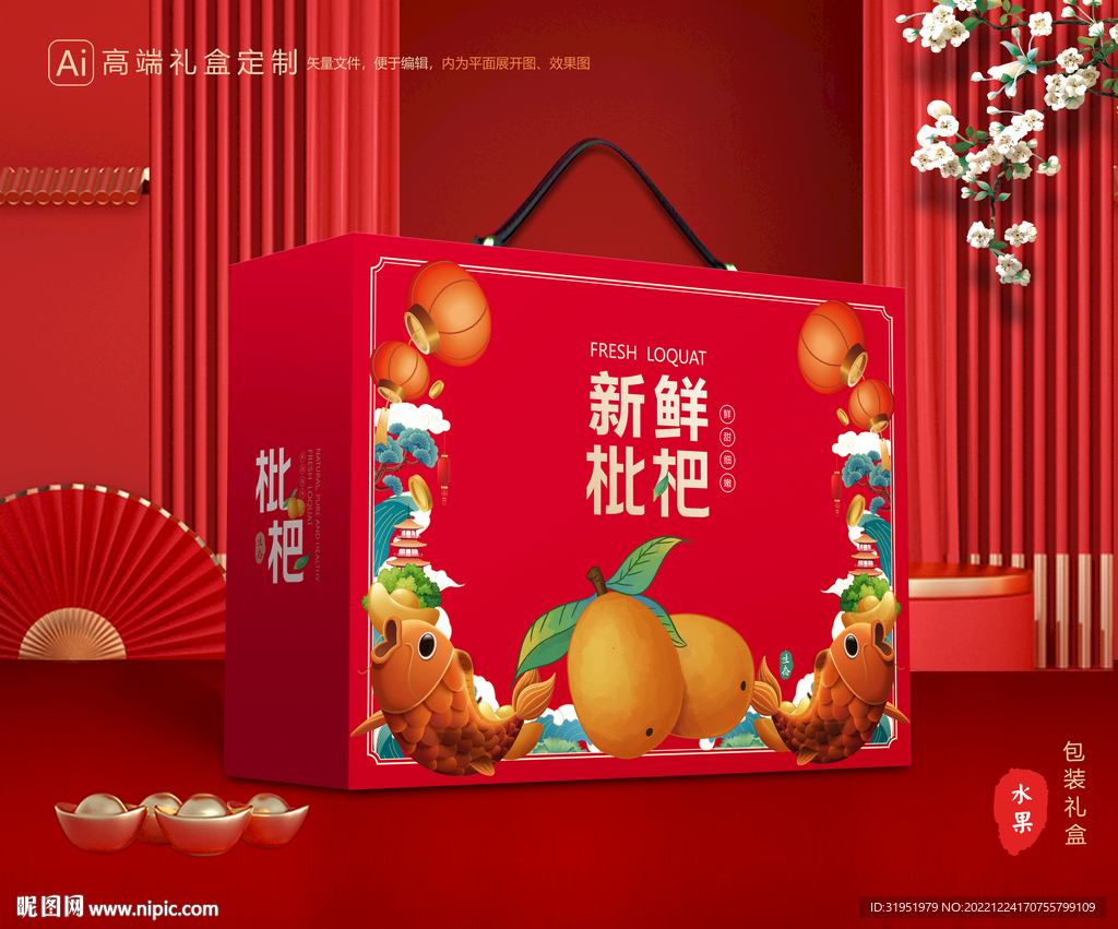 枇杷包装 水果礼盒