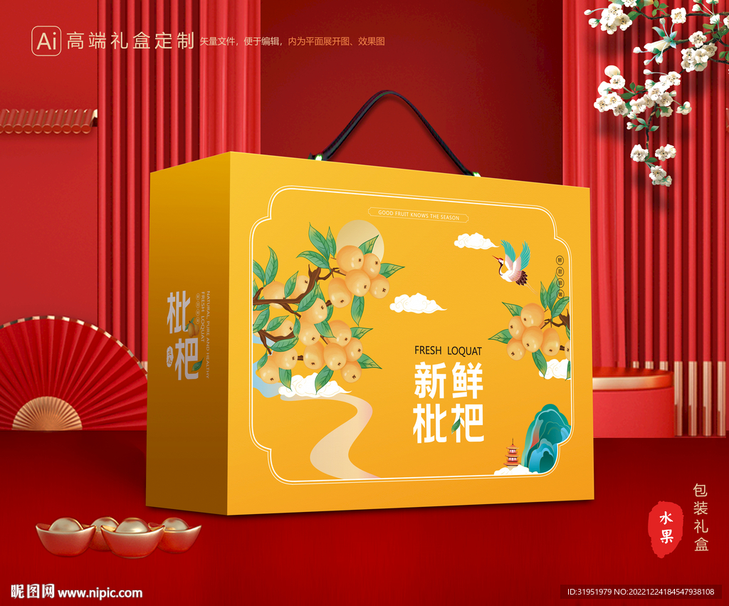 枇杷包装 水果礼盒
