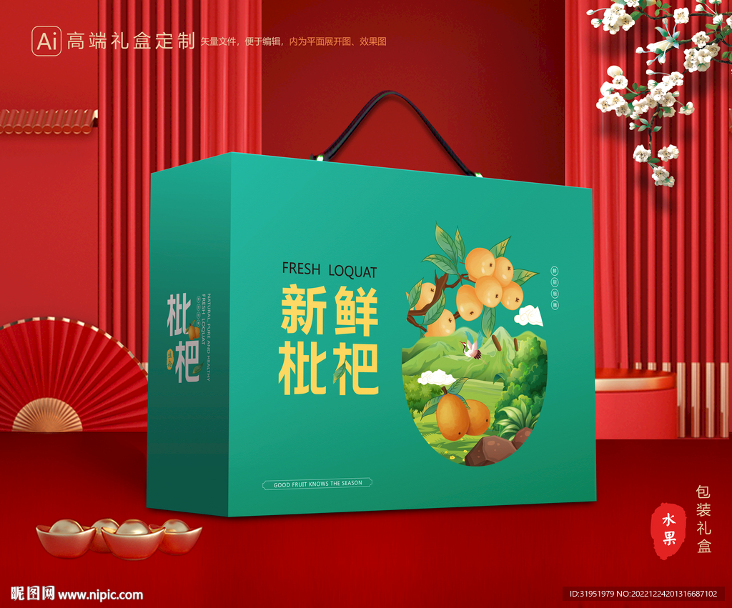 枇杷包装 水果礼盒