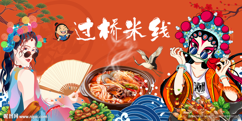 国潮过桥米线背景