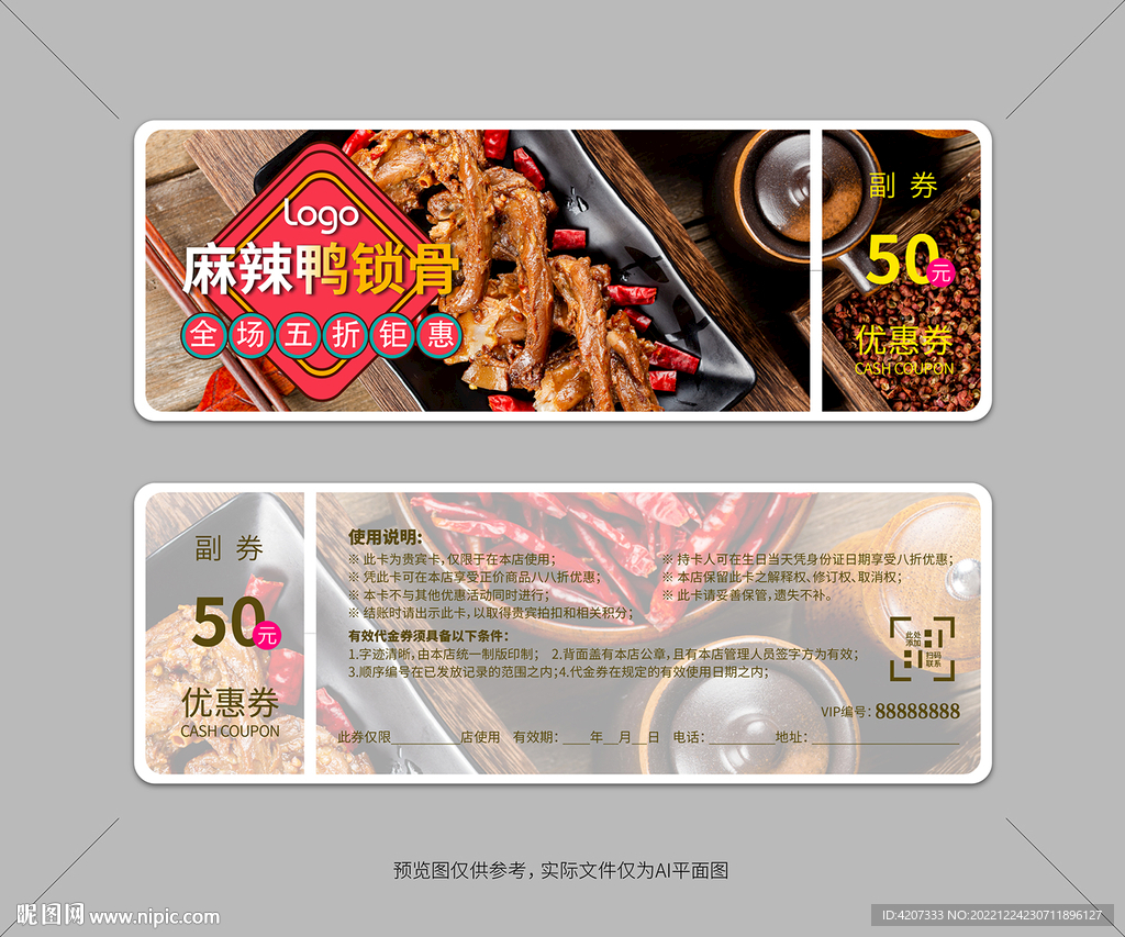 卤煮鸭货优惠券