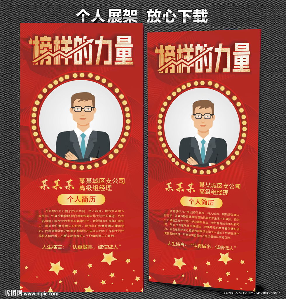 个人展架 榜样的力量