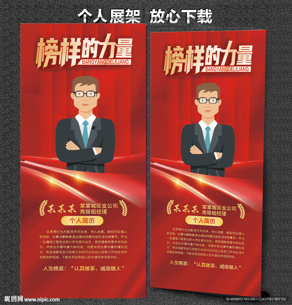 个人展架 榜样的力量