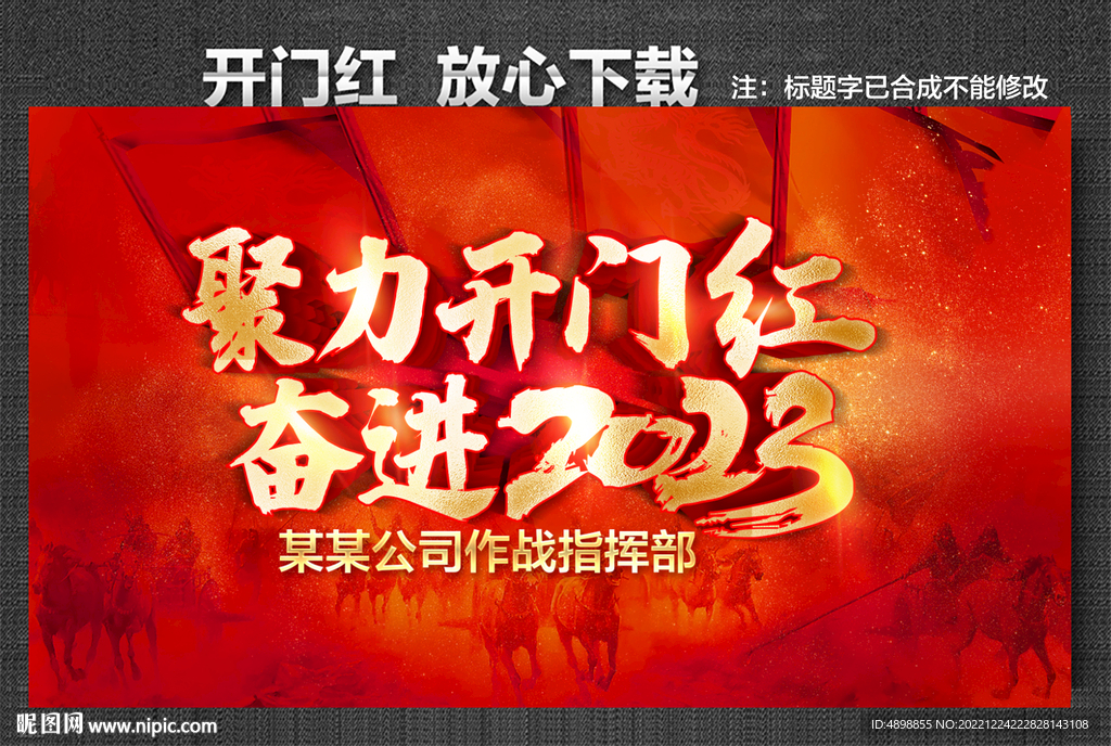 开门红 赢战2023