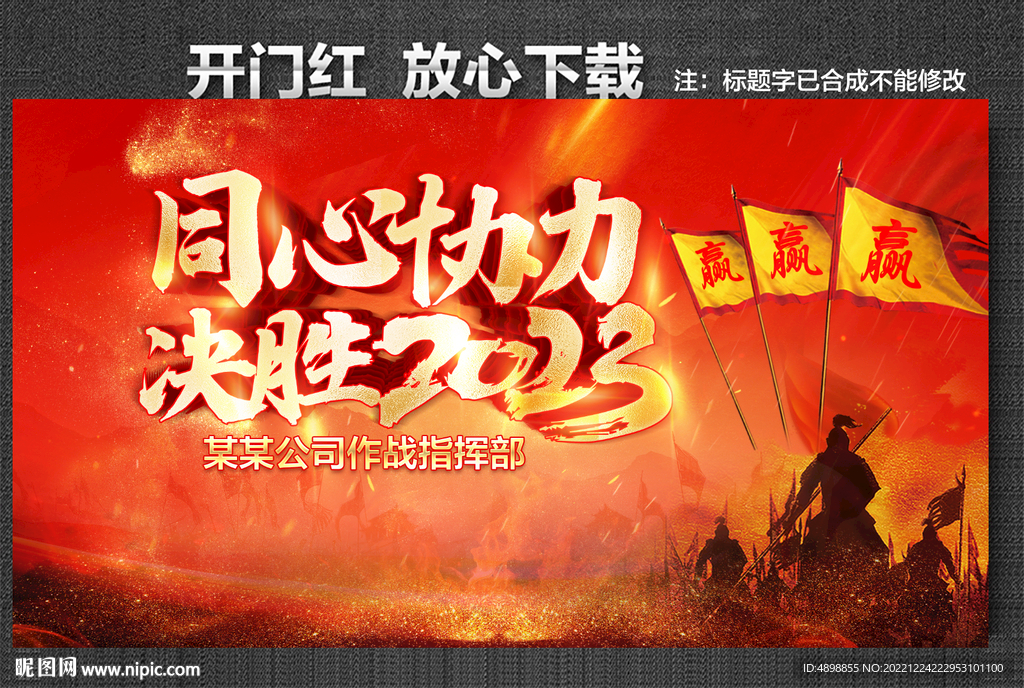 开门红 赢战2023