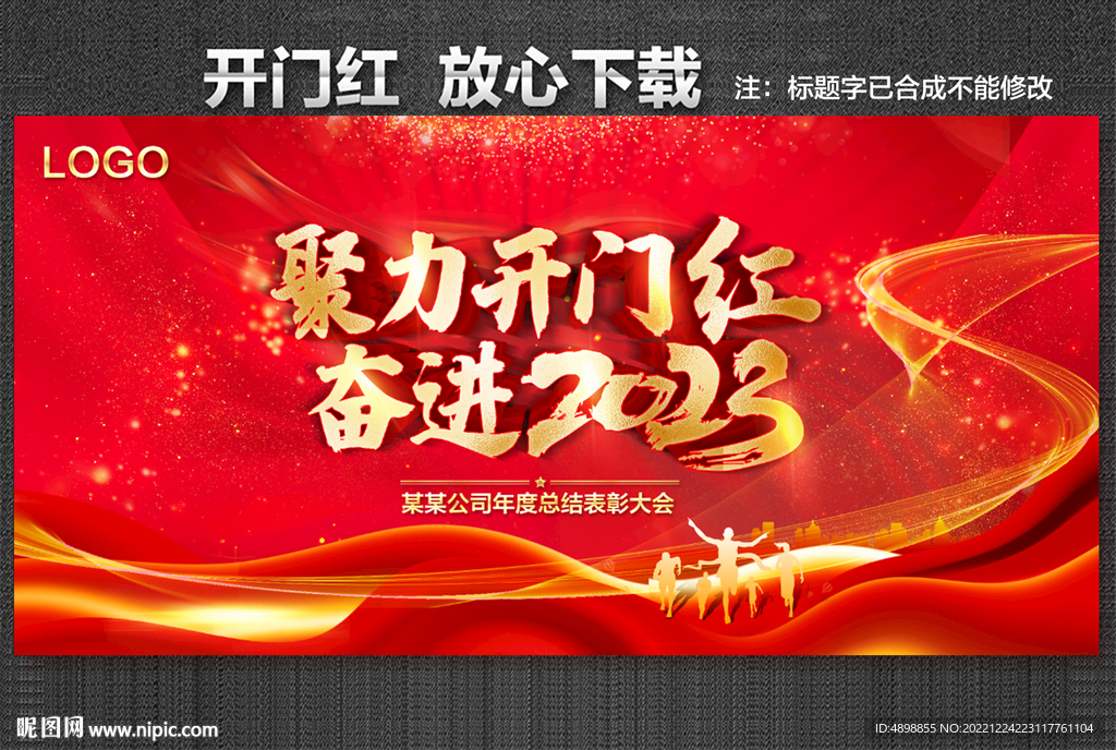 开门红 赢战2023