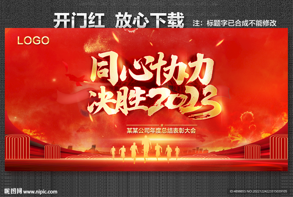 开门红 赢战2023