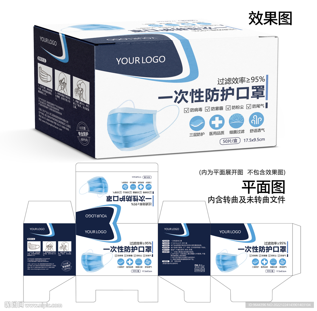 一次性防护口罩包装设计