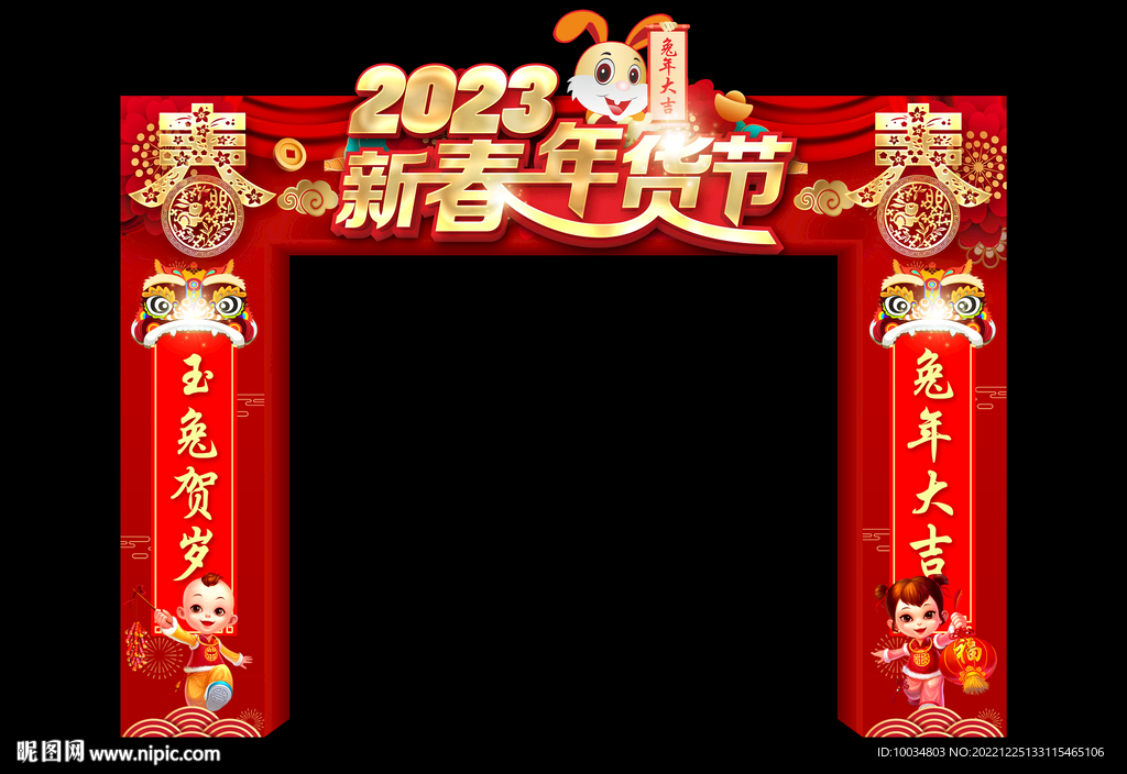 新春年货节拱门