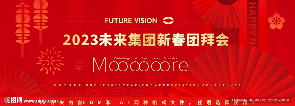 红色新中式地产2023年会背景